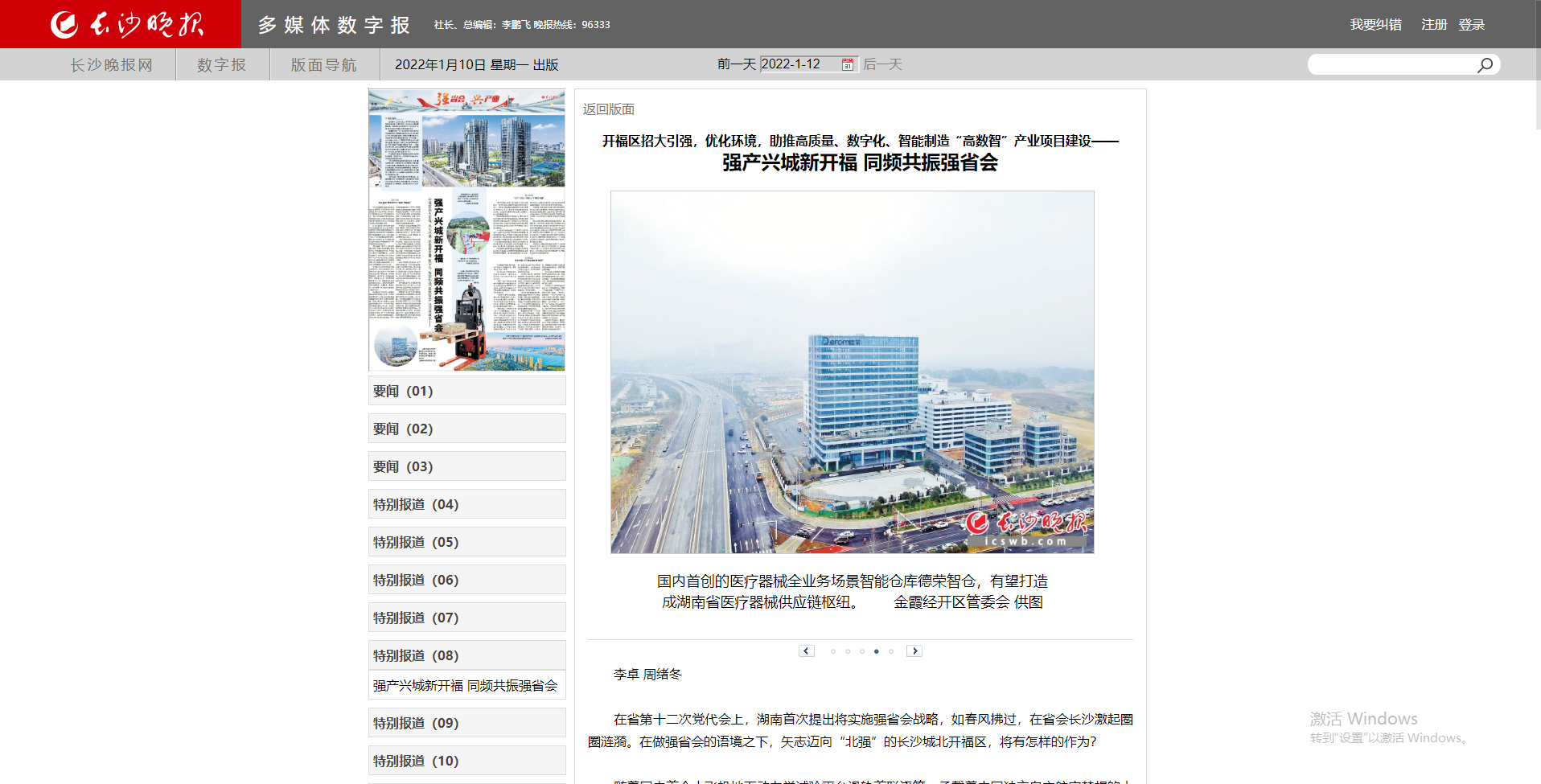 長(zhǎng)沙晚報(bào).png 長(zhǎng)沙晚報(bào).png